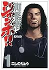 町医者ジャンボ!! 全16巻
