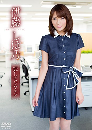 恋してシフォン