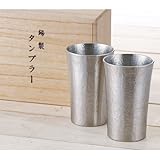 大阪錫器　錫製タンブラー　スタンダード ペア