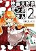 映画大好きポンポさん2 (ジーンピクシブシリーズ)