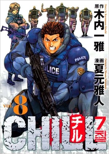 チル 第01-08巻 [Chill vol 01-08]
