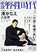 小説 野性時代 第159号 2017年2月号 (KADOKAWA文芸MOOK 161)