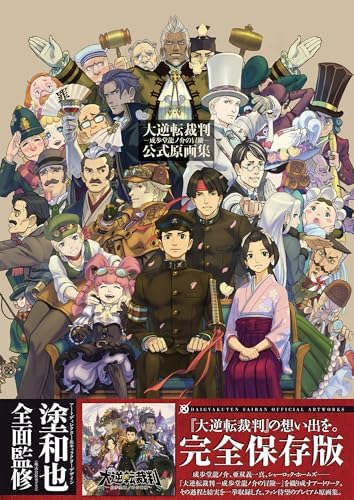 Amazon.com: 逆転裁判6 公式ビジュアルブック (ファミ通の攻略本