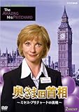 [DVD]奥さまは首相 ~ミセス・プリチャードの挑戦~
