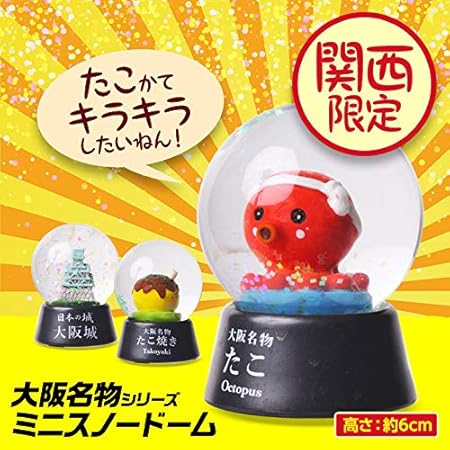 Amazon 大阪限定 スノードーム ヘソプロダクション おもしろグッズ 大阪 関西 ご当地 お土産 大阪城 たこ焼き マツコ Snsインスタ映え たこ焼き おもちゃ おもちゃ