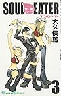 ソウルイーター 第3巻