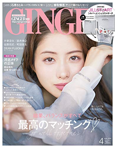 GINGER 2019年4月号 画像 A