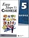 Easy Steps to Chinese vol. 5 - Workbook