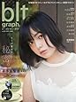 blt graph. vol.20 (TOKYO NEWS MOOK 628号)