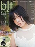 blt graph. vol.20 (TOKYO NEWS MOOK 628号)
