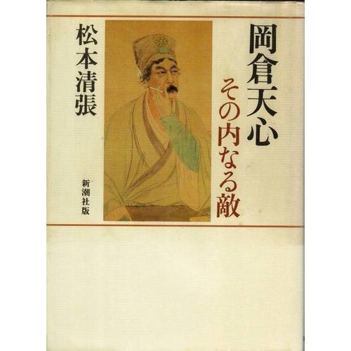 Okakura Tenshin sono uchinaru teki (Japanese Edition)
