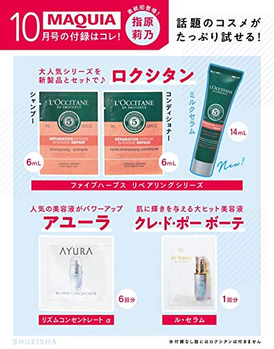 MAQUIA(マキア)2020年10月号(雑誌付録)ロクシタン ファイブハーブス リペアリングシリーズ シャンプー(1mL)・コンディショナー(1mL)・ヘアミルクセラム(14mL)