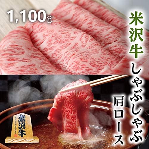Amazon Co Jp 肉贈 特選 米沢牛 ギフト A5 ランク しゃぶしゃぶ 肩ロース 1 100g 1 1kg 父の日 Food Beverage Alcohol