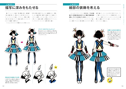キャラクターデザインの教科書 メイキングで学ぶ魅力的な人物イラストの描き方 ちゃもーい Toi8 つなこ うっけ Anmi Tankobon Hardcover Buy Online In Cyprus At Desertcart