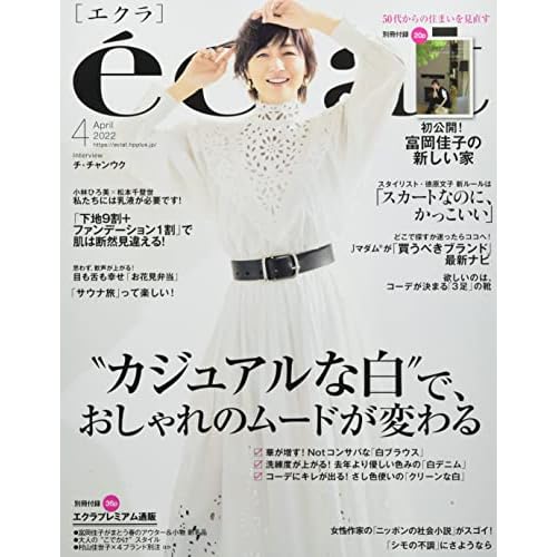 アラフィフ女子におすすめの雑誌 まとめ ファッション雑誌ガイド