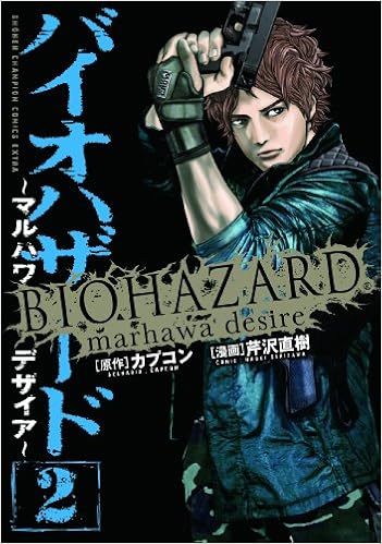Biohazard Marhawa Desire Vol 2 Naoki Serizawa Amazon Com Books