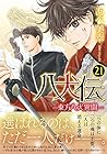 八犬伝 -東方八犬異聞- 第21巻