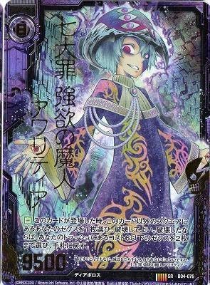 Amazon Z X ゼクス 第四弾 黒騎神の強襲 B04 076 七大罪 強欲の魔人アワリティア Sr 黒 ホロ トレカ 通販