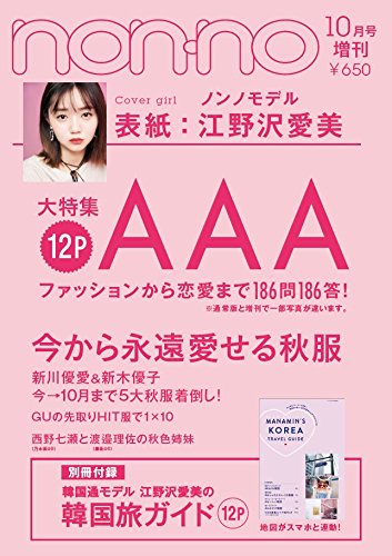 non-no 2018年10月号 画像 D