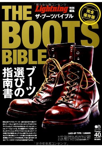 THE BOOTS BIBLE 最新号 表紙画像