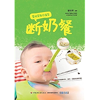 翟桂荣每日指导·断奶餐 (Chinese Edition) book cover 翟桂荣每日指导·断奶餐 (Chinese Edition) book cover