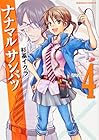 ナナマル サンバツ 第4巻