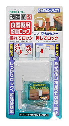 ノムラテック 食器棚用耐震ロック スーパーひらかんゾー N-2136商品画像