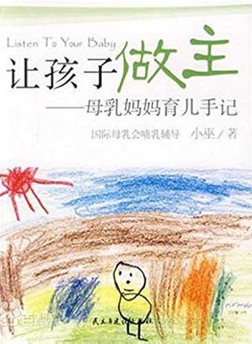 Download 让孩子做主:母乳妈妈育儿手记 (English Edition) PDF