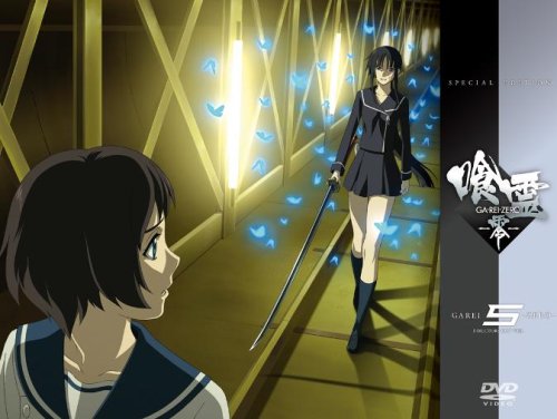 喰霊 零 5 限定版 の買取価格 相場 高価買取なら買取一括比較のウリドキ