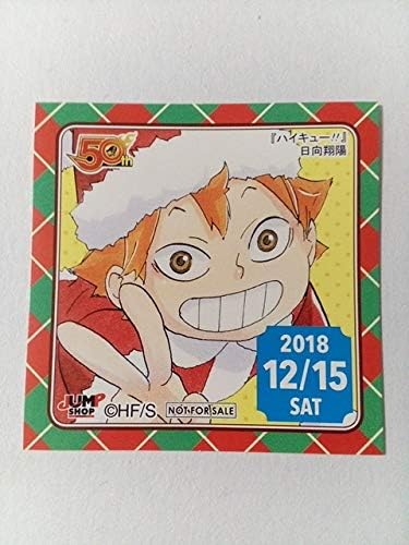 Amazon Co Jp 365日ステッカー ハイキュー 日向翔陽 18 12 15 クリスマス サンタ ジャンプショップ 366 ホビー 通販