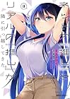 ネットの『推し』とリアルの『推し』が隣に引っ越してきた 第3巻