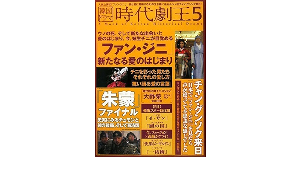 Korean Drama Era Drama King 5 08 Isbn Japanese Import Amazon Com Books