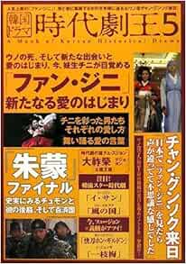 Korean Drama Era Drama King 5 08 Isbn Japanese Import Amazon Com Books