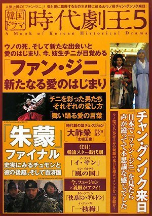 Korean Drama Era Drama King 5 08 Isbn Japanese Import Amazon Com Books