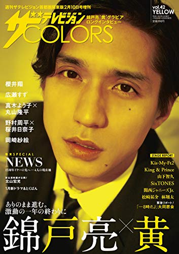 ザテレビジョン COLORS Vol.42 画像 A