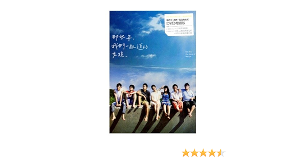 Amazon Com You Are The Apple Of My Eye Dvd Ntsc All Region Na Xie Nian Wo Men Yi Qi Zhui De Nu Hai Movies Tv