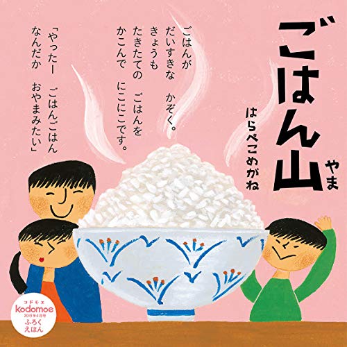 kodomoe 2019年4月号 画像 B
