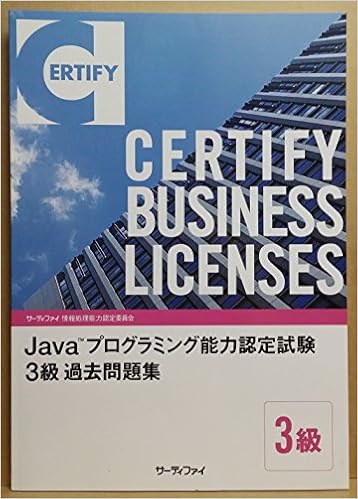 Javaプログラミング能力認定試験 3級 過去問題集 Certify Business License サーティファイ 情報処理能力認定委員会 本 通販 Amazon