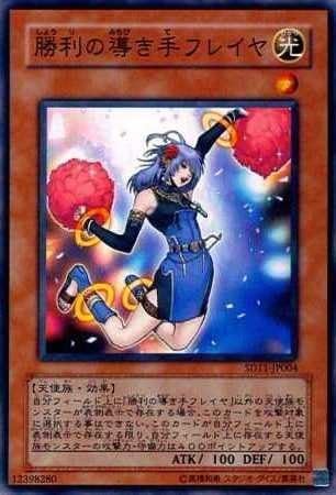 Amazon シングルカード 遊戯王 勝利の導き手フレイヤ ｓｄ１１ ｊｐ００４ ノーマル トレカ 通販