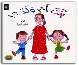 arabic story books for babies