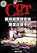 CUT 猟奇犯罪捜査班・藤堂比奈子 (角川ホラー文庫)