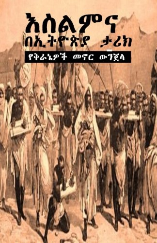Islam in Ethiopia?s History & 101 Cleared-up Bible Contradictions
