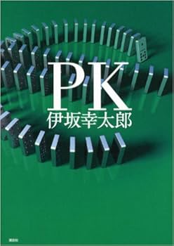 伊坂幸太郎作品 の名言 名言集 おにぎりまとめ