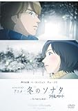 [DVD]メイキング・オブ・アニメ「冬のソナタ」~再び始まる物語~ [DVD]