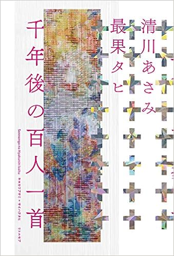 千年後の百人一首 Amazon Com Books