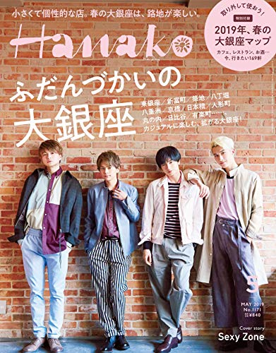 Hanako 2019年5月号 画像 A