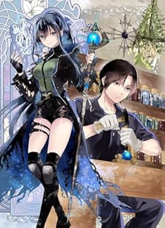 崩壊世界の魔法杖職人の最新刊