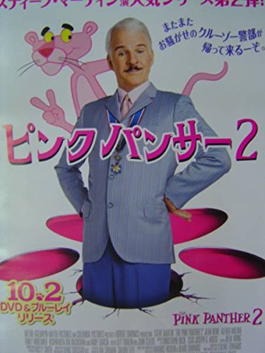 ピンクパンサー2 ポスター スティーブマーチンの買取価格 相場 高価買取なら買取一括比較のウリドキ