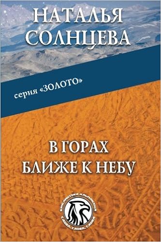 Download V Gorakh Blizhe K Nebu Volume 2 Zoloto Amazon Co Uk Solntseva Natalya Maistruk Helena 9781518653131 Books PSD Mockup Templates