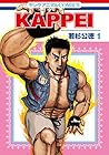 KAPPEI 全6巻 （若杉公徳）